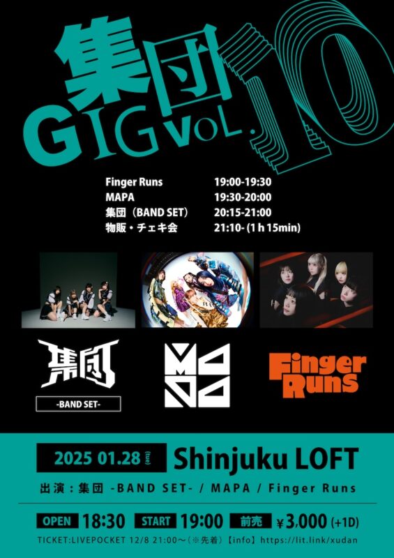 集団GIG VOL.10
