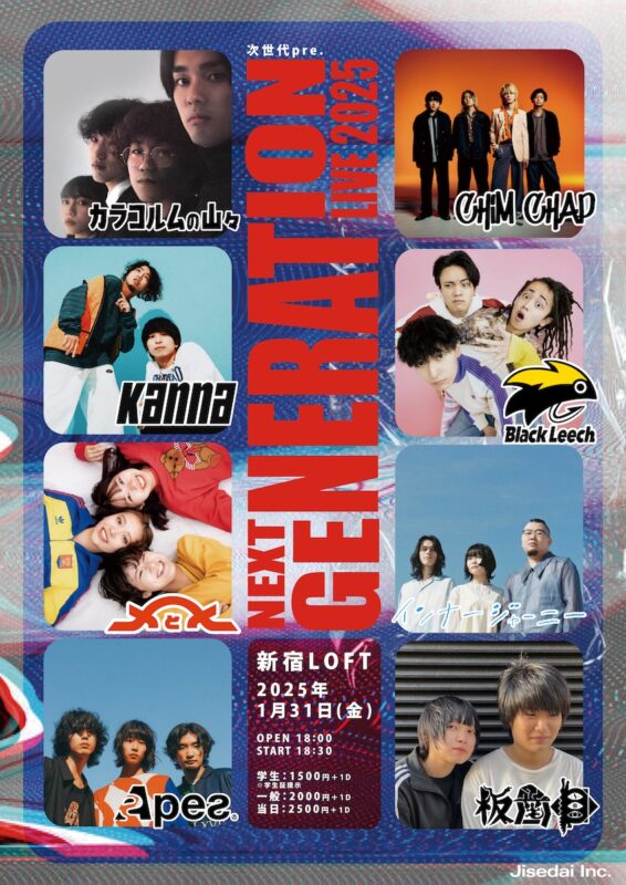 次世代pre. NEXT GENERATION LIVE 2025