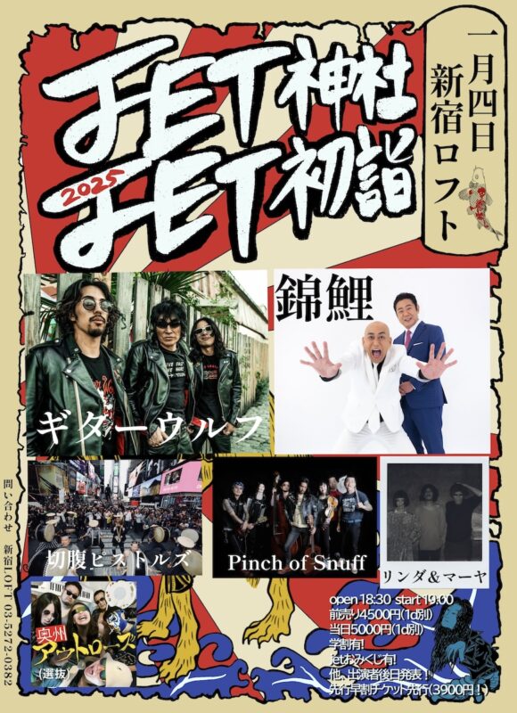 JET神社JET初詣ライブ2025