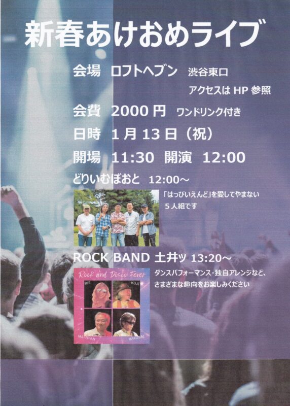 新春あけおめライブ