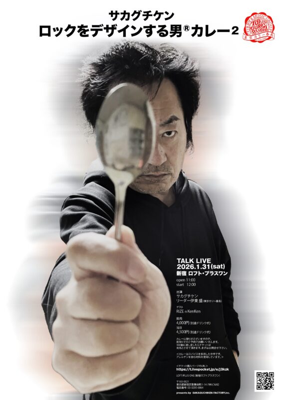 サカグチケン ロックをデザインする男®︎カレー2
