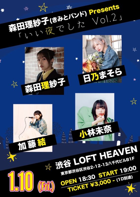 「いい夜でした Vol.2」