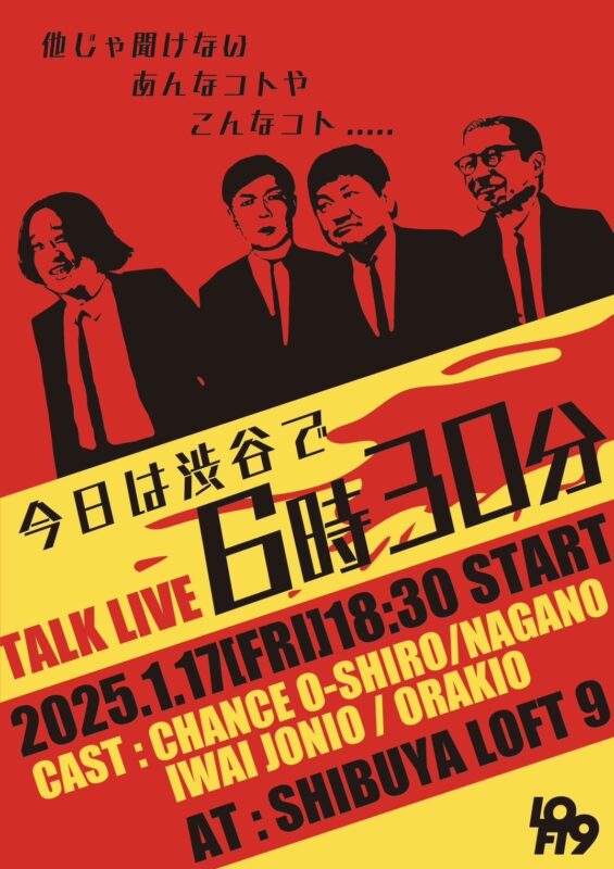 今日は渋谷で6時半