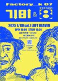 Factory_k 07「7↓8↑ & STEREO 8」