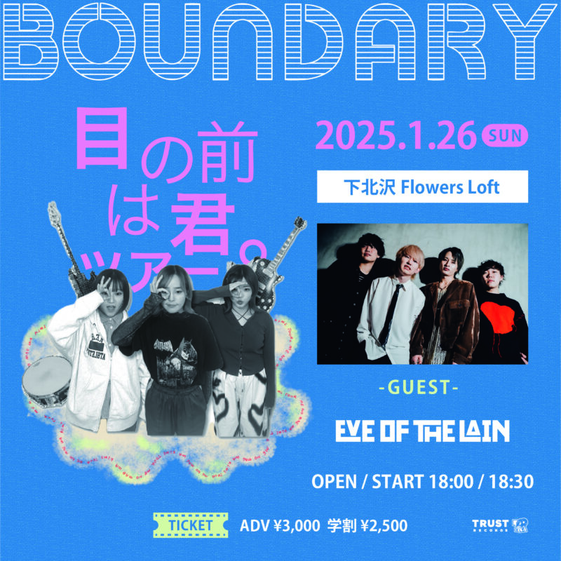 目の前は君。ツアー