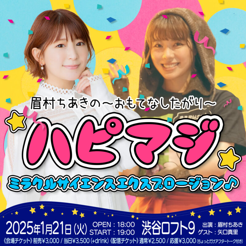 眉村ちあきの ~ おもてなしたがり ~