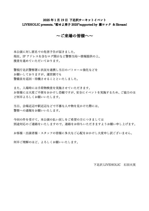 “恋せよ男子2025“