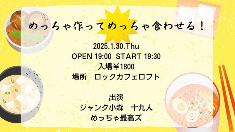 めっちゃ作ってめっちゃ食わせる！