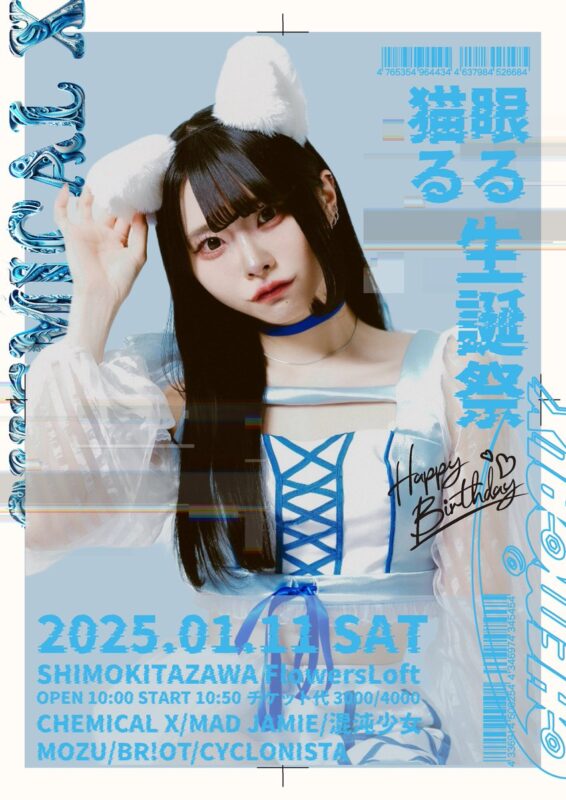 “猫眼るる生誕祭” 