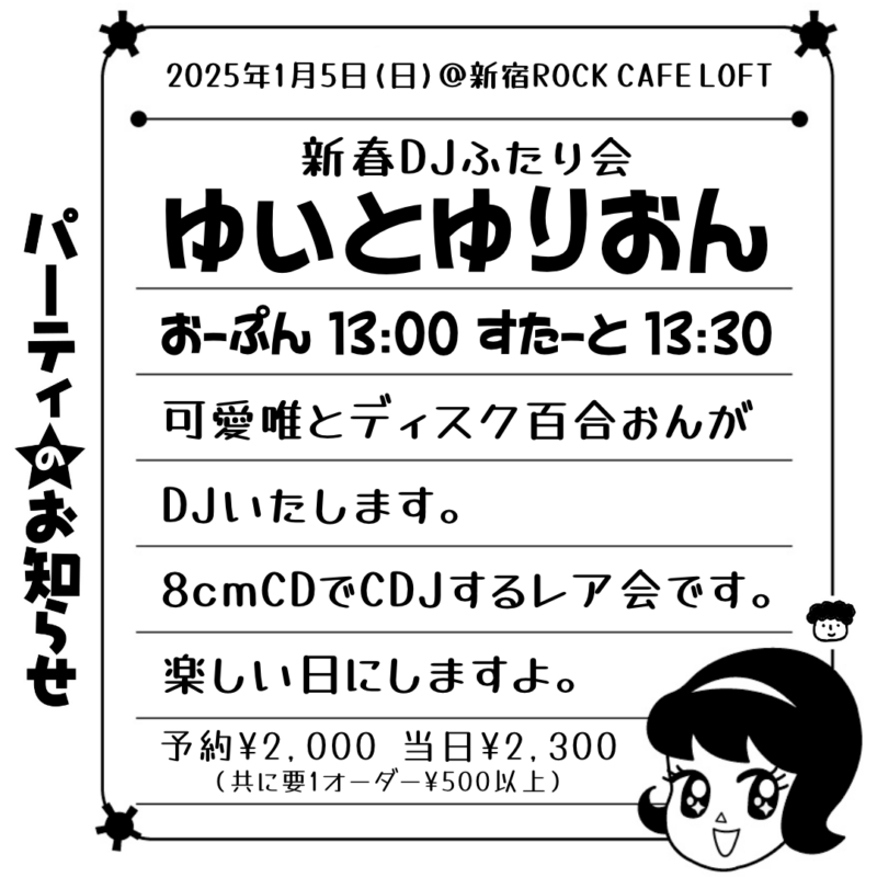 『ゆいとゆりおん』