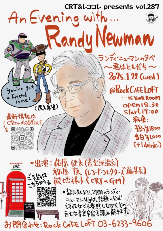 ランディ・ニューマンの夕べ ~君はともだち~