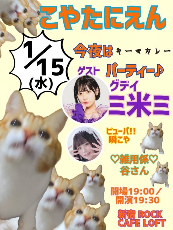 こやたにえん 第10回