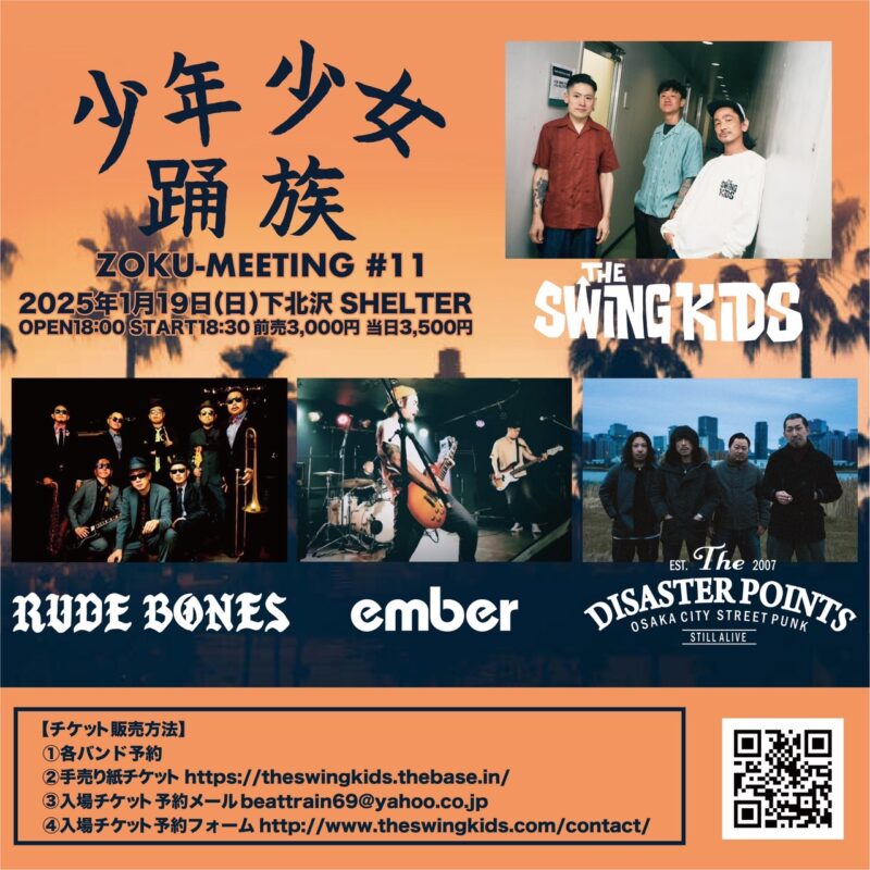 “少年少女踊族 #11“