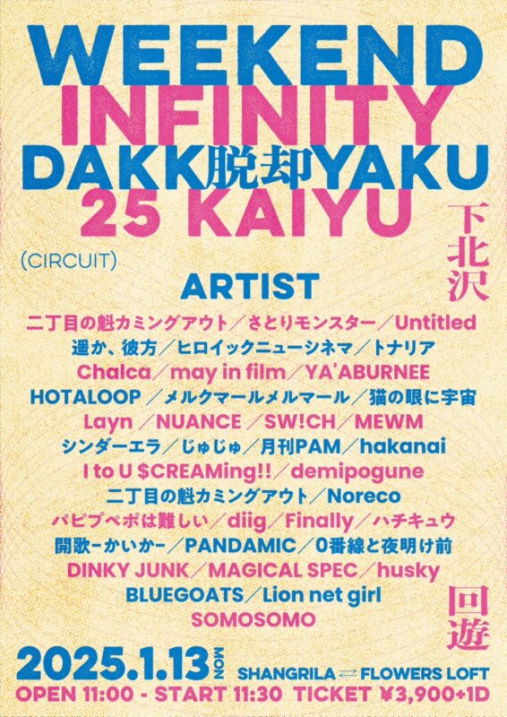 『WEEKEND INFINITY 脱却 25 KAIYU』