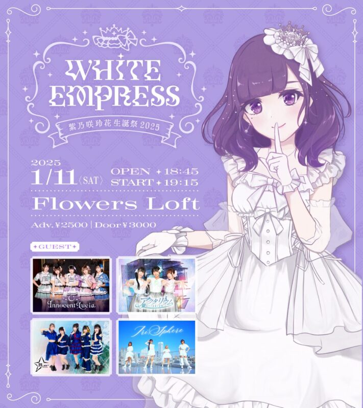 「WHITE EMPRESS 紫乃咲玲花生誕祭2025」