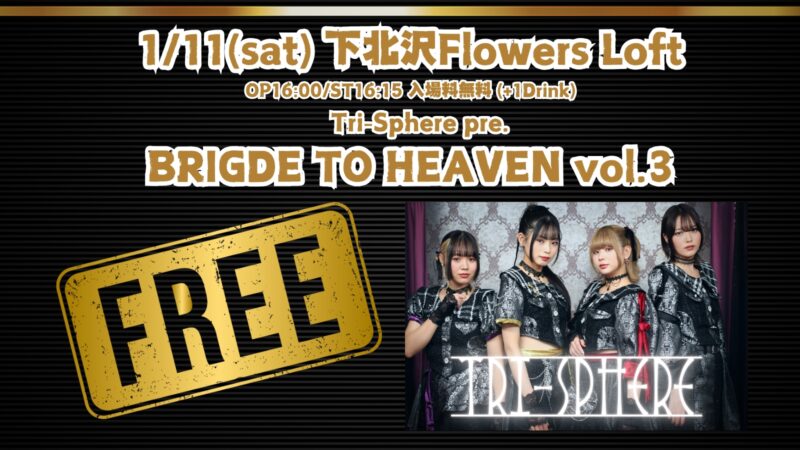 「BRIDGE TO HEAVEN vol.3」
