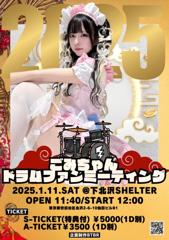 ごみちゃんドラムファンミーティング