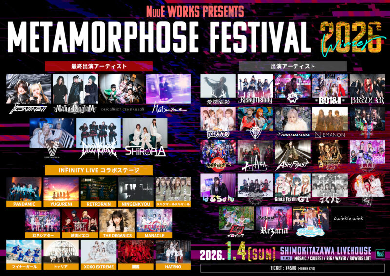 『Metamorphose Festival 2026 Winter』