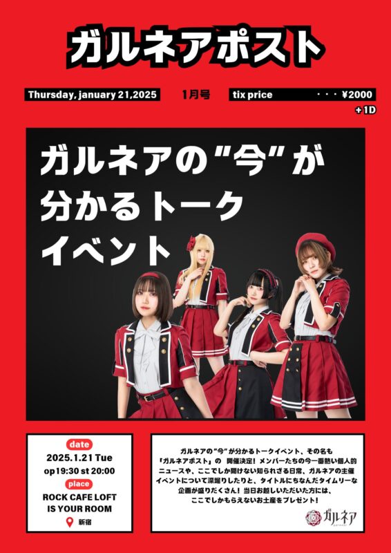 「ガルネアポスト」