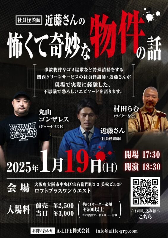社員怪談師近藤さんの『怖くて奇妙な物件の話』