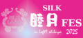 SILK LABO presents睦月 FES ~in LOFT9 Shibuya~