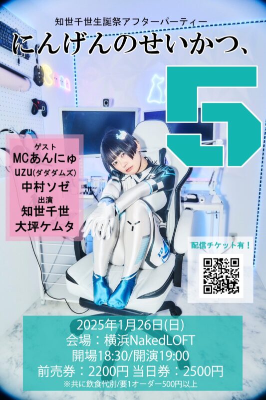 知世千世の#にんげんのせいかつ、5