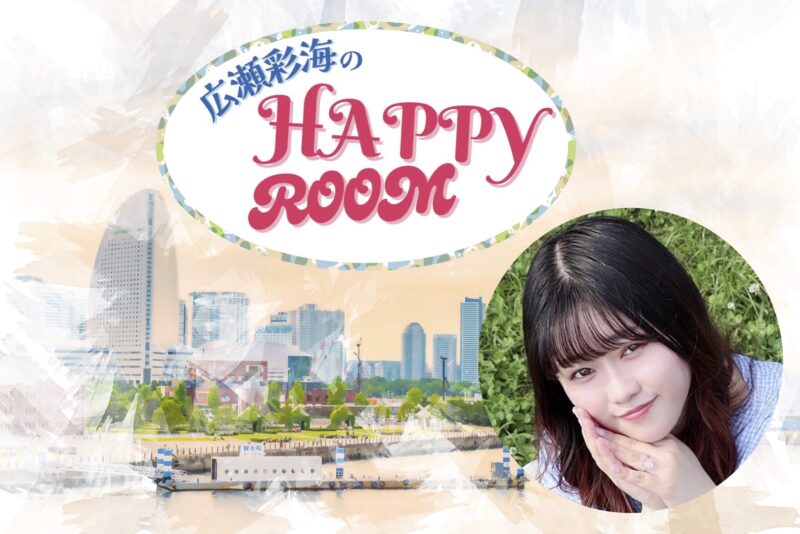 広瀬彩海のハッピールーム 008号室