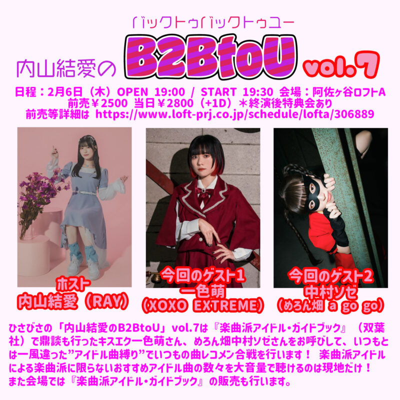 内山結愛のB2BtoU(バックトゥバックトゥユー)vol.7