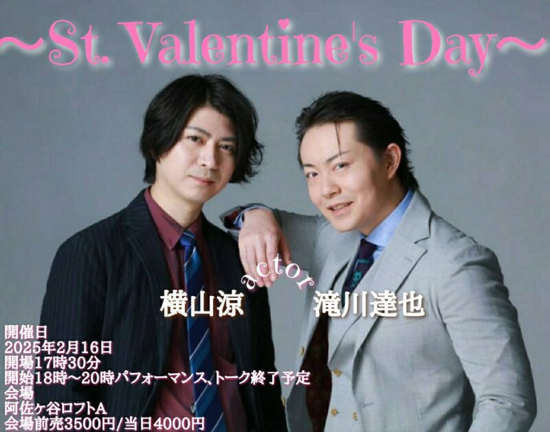 〜St. Valentine’s Day〜