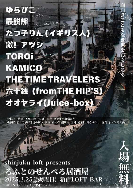 『ろふとのせんべろ居酒屋』