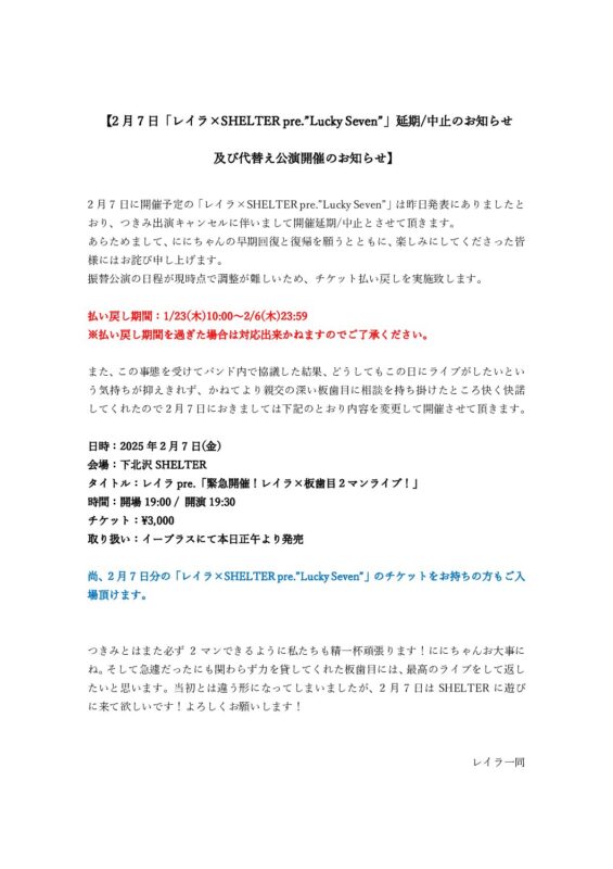 レイラpre.「緊急開催！レイラ×板歯目2マンライブ！」