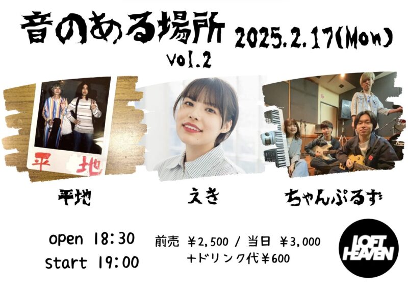 音のある場所　Vol,2