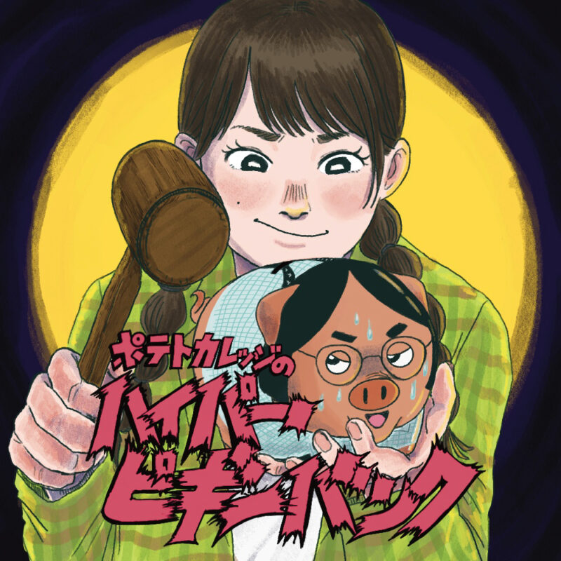 コモダメイド喫茶 ~ご主人様は俺で、新しい笑いなんかありません~