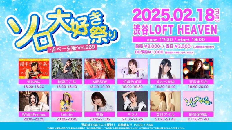 ソロ大好き祭り-βベータ版-Vol.269