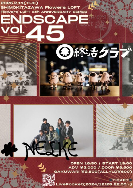 『ENDSCAPE vol.45』