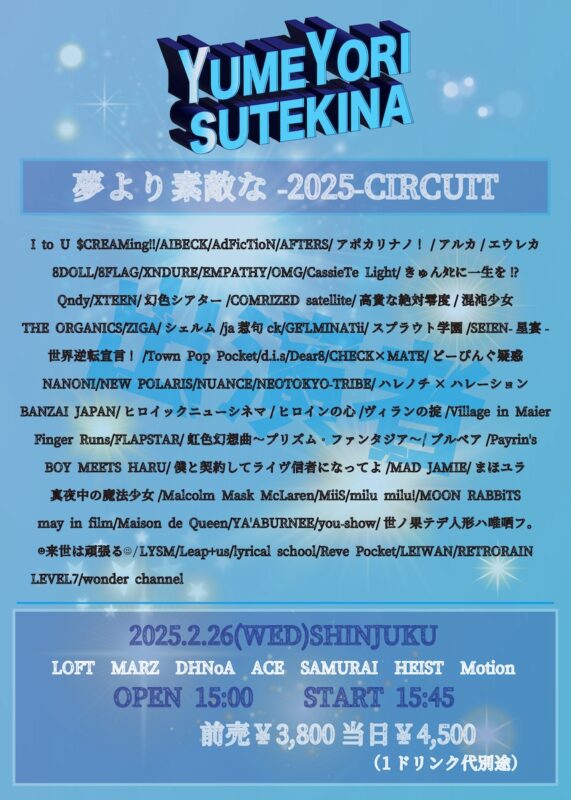 夢より素敵な-2025-CIRCUIT