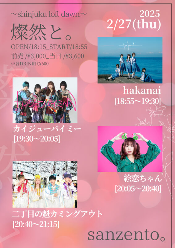 ~shinjuku loft dawn~ 燦然と。