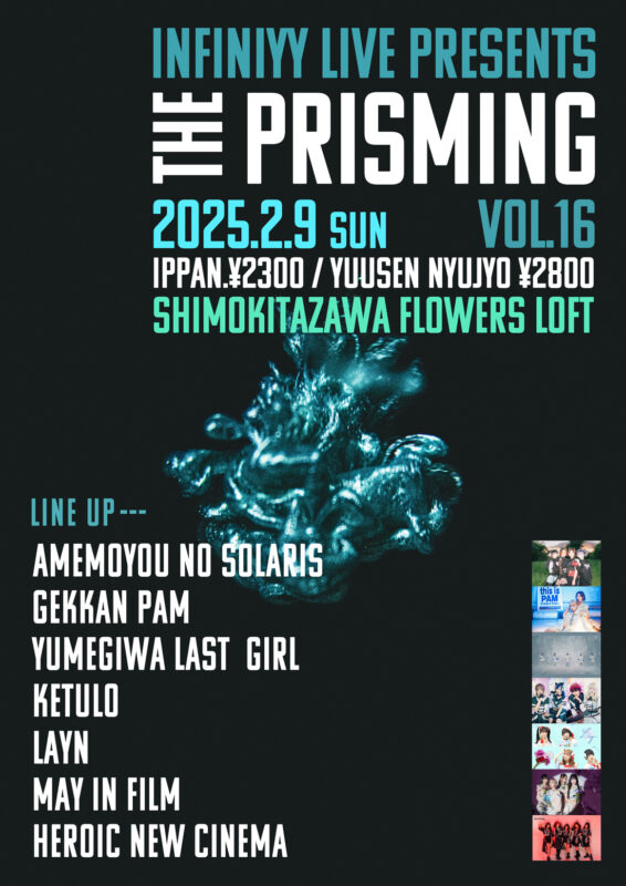 『THE PRISMING vol.16』