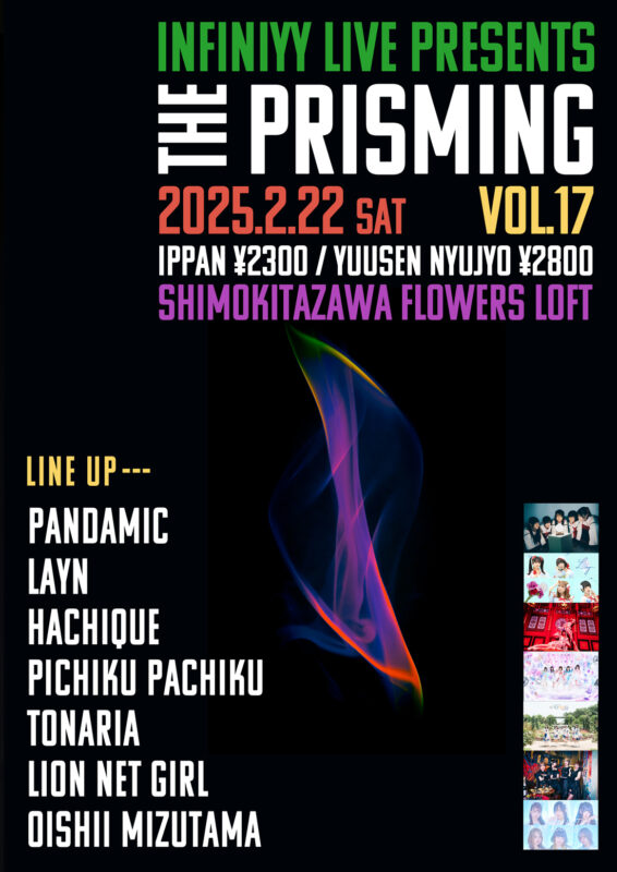 『THE PRISMING vol.17』