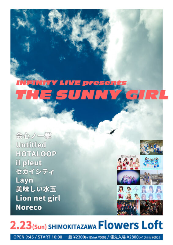『THE SUNNY GIRL』