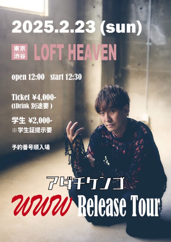 アダチケンゴ WWW Release Tour