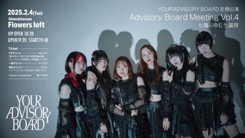 “Advisory Board Meeting Vol.4” – 七篠ふゆむ 生誕祭