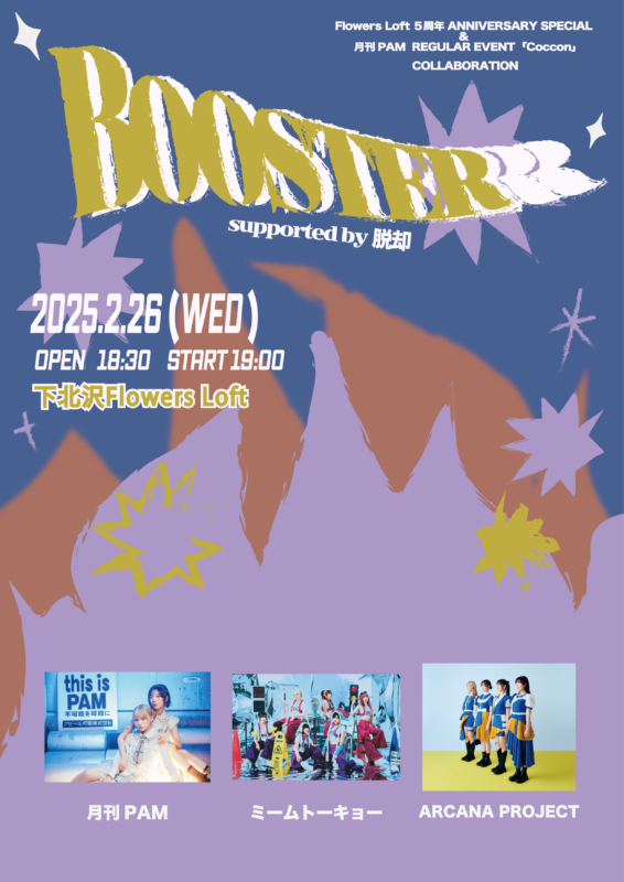 『BOOSTER』supported by脱却 vol.4