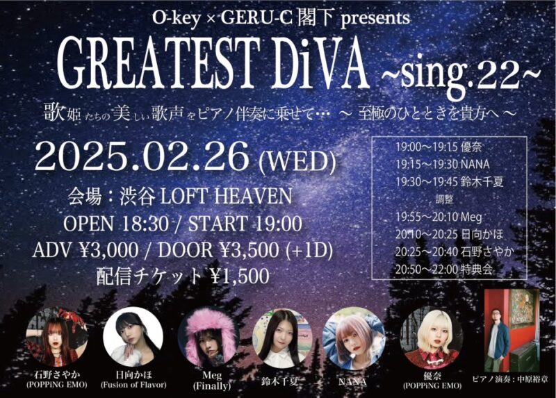 O-key × GERU-C閣下 presents “GREATEST DiVA”~sing.22~