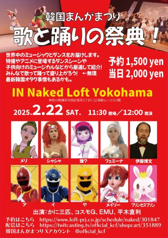 韓国まんがまつり 歌と踊りの祭典