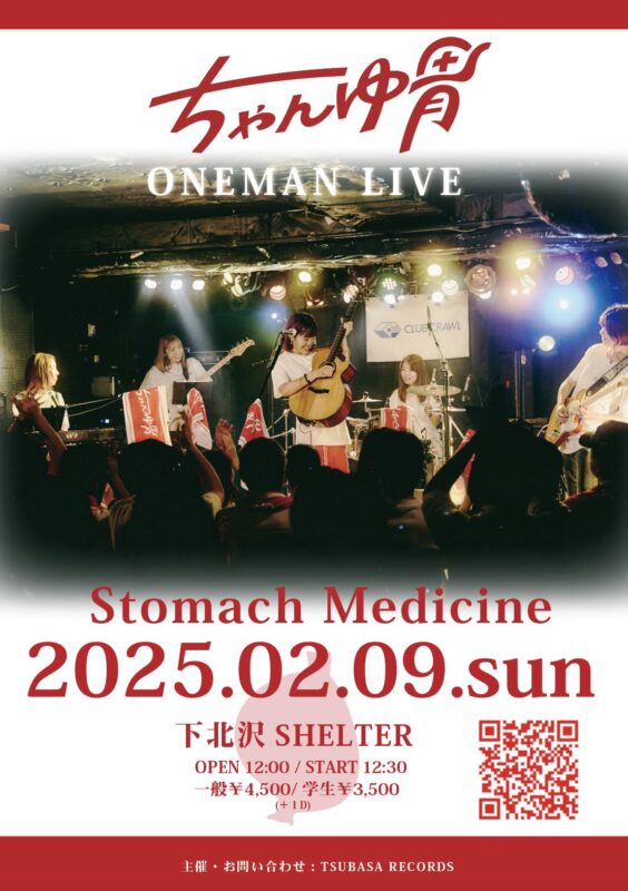 「stomach medicine」