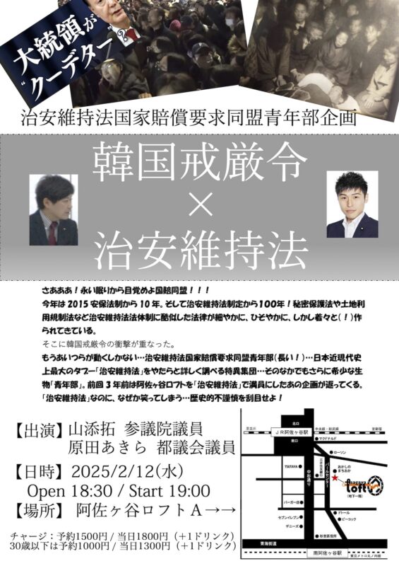 「韓国の戒厳令と治安維持法」