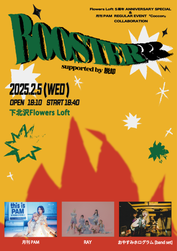 『BOOSTER』supported by脱却 vol.1