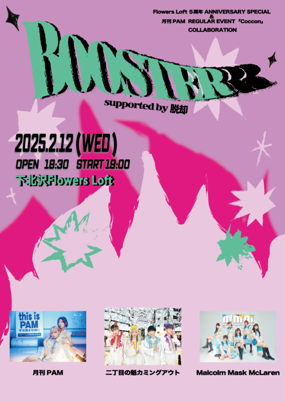 『BOOSTER』supported by脱却 vol.2