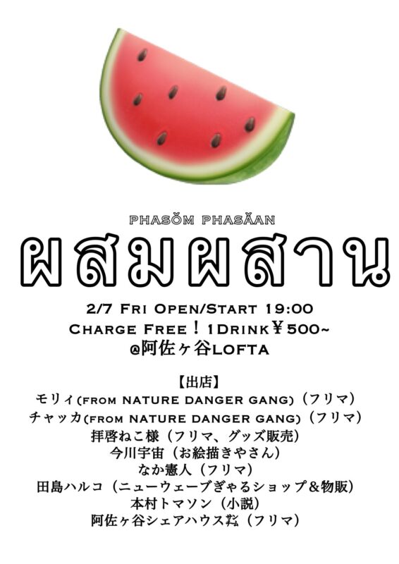 ผสมผสาน 2